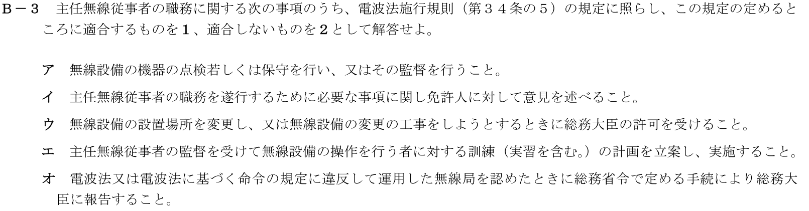 一陸技法規令和3年01月期第2回B03